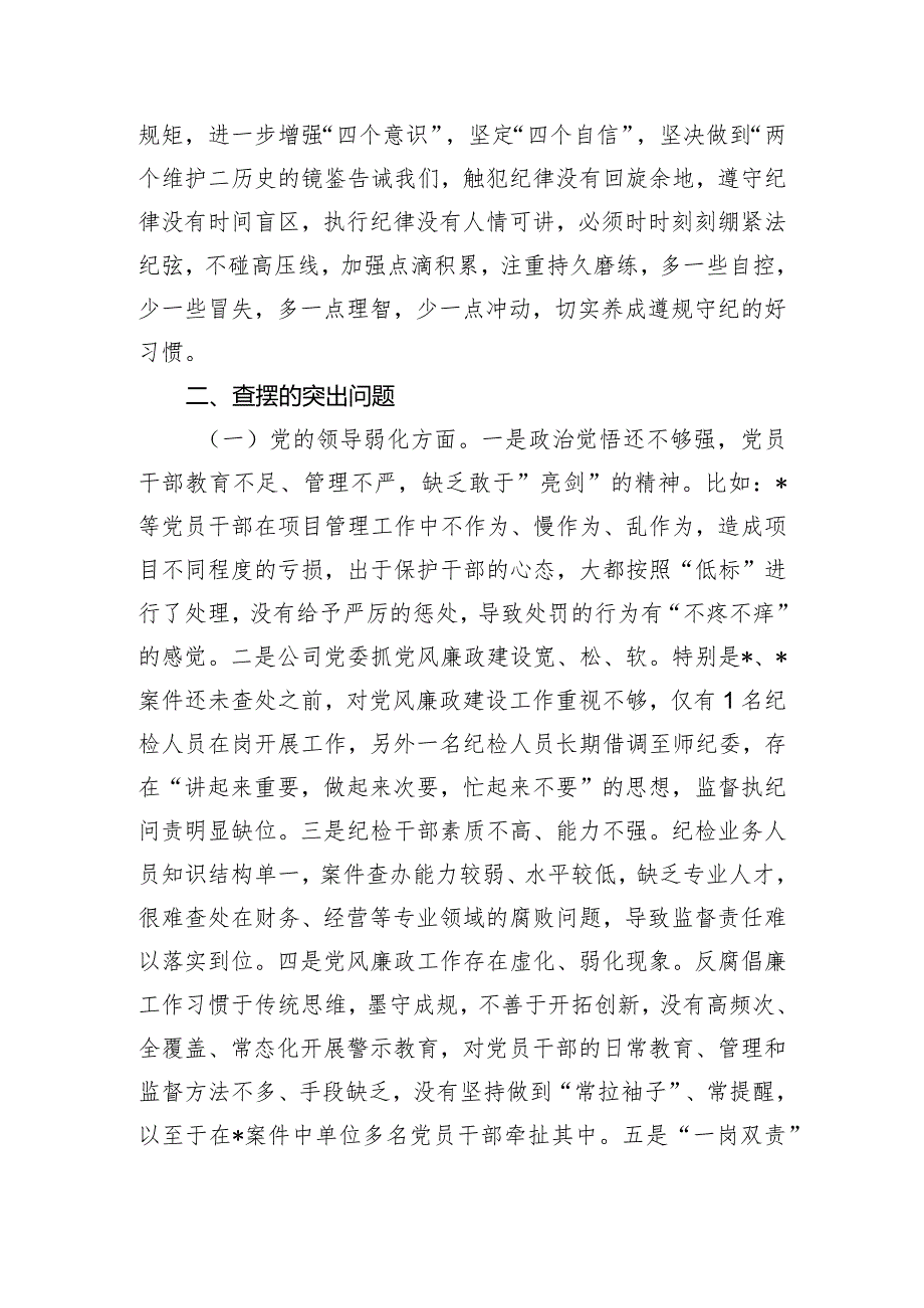 国有建筑企业“以案促改”专题民主生活会党委班子对照检查材料.docx_第2页