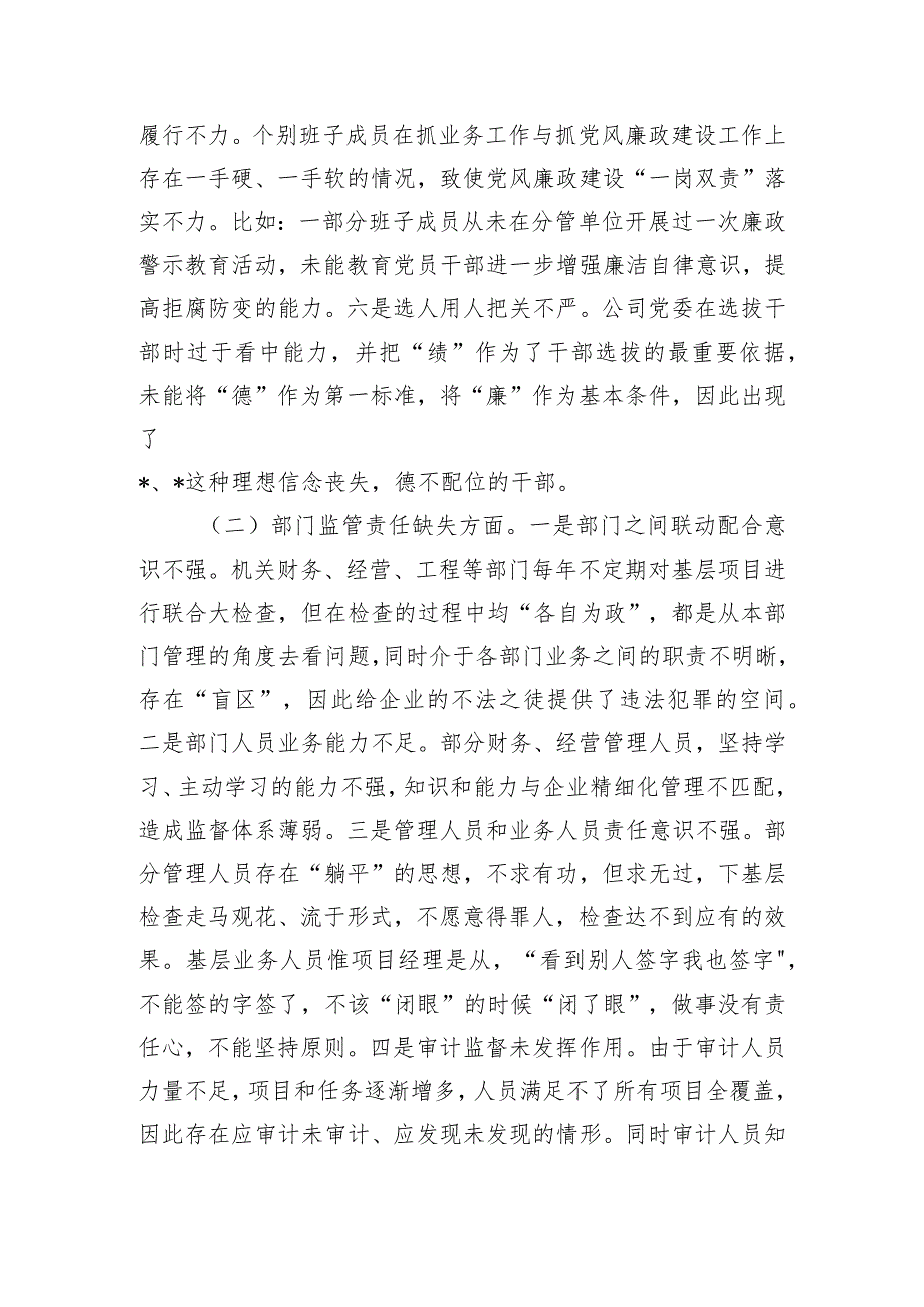 国有建筑企业“以案促改”专题民主生活会党委班子对照检查材料.docx_第3页