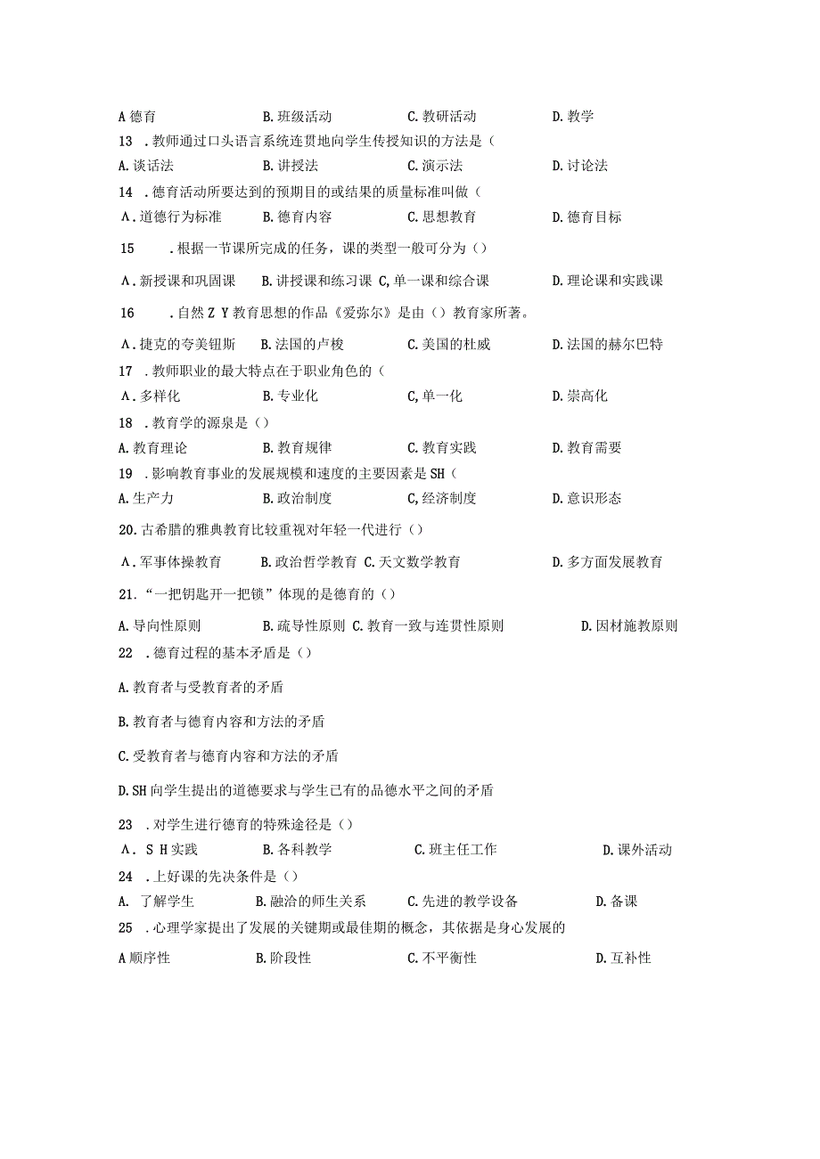 教育学试题.docx_第2页