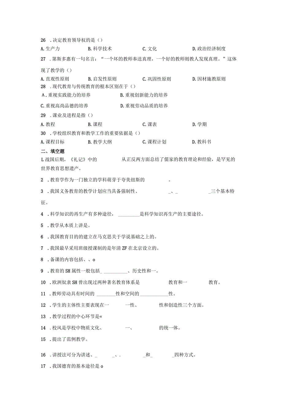 教育学试题.docx_第3页