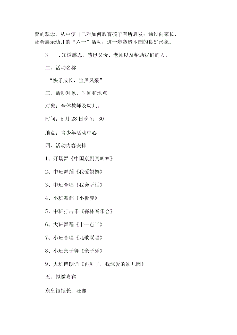 六一文艺汇演活动策划方案（30篇）.docx_第3页