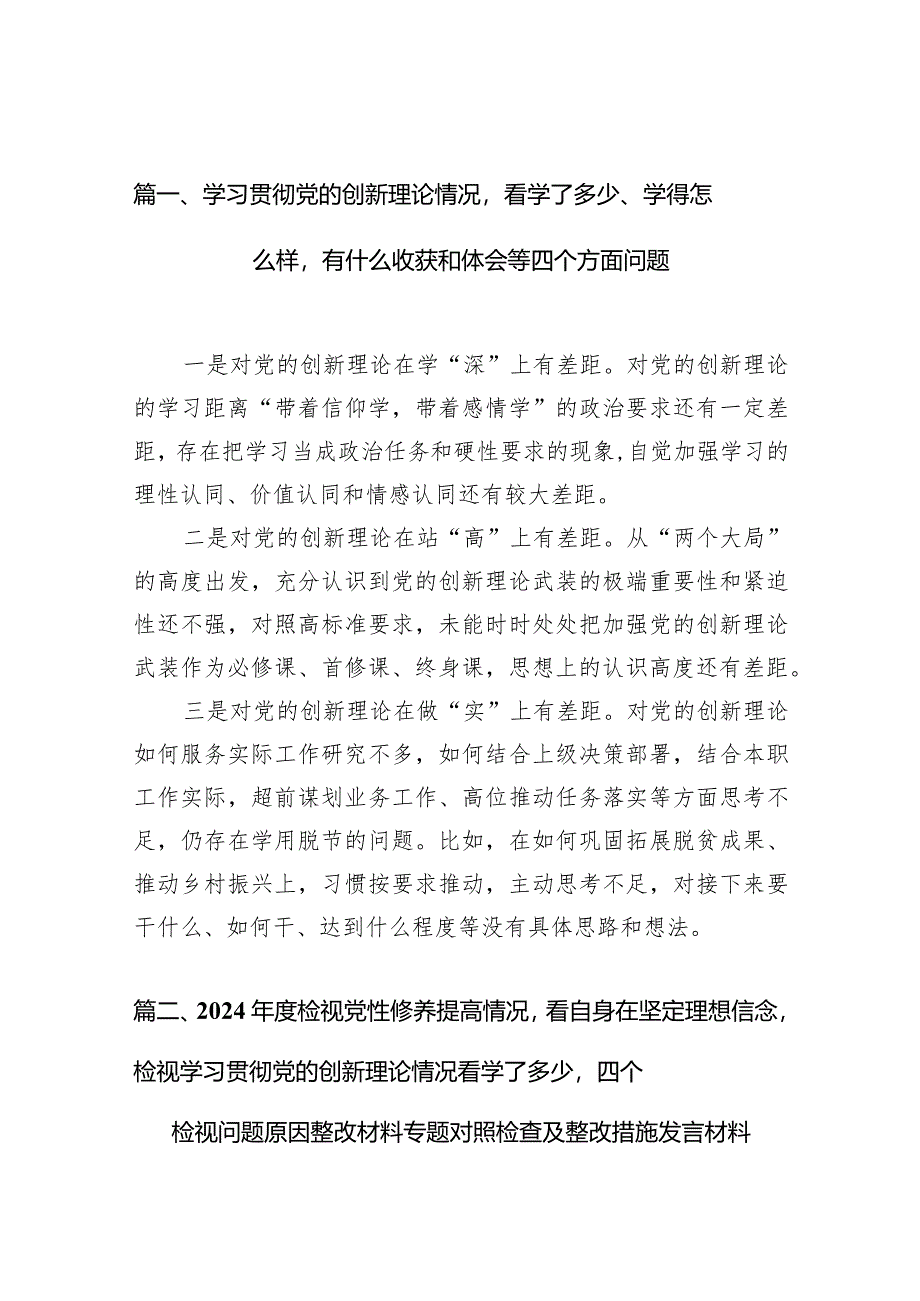 学习贯彻党的创新理论情况看学了多少、学得怎么样有什么收获和体会等四个方面问题（共10篇）.docx_第3页