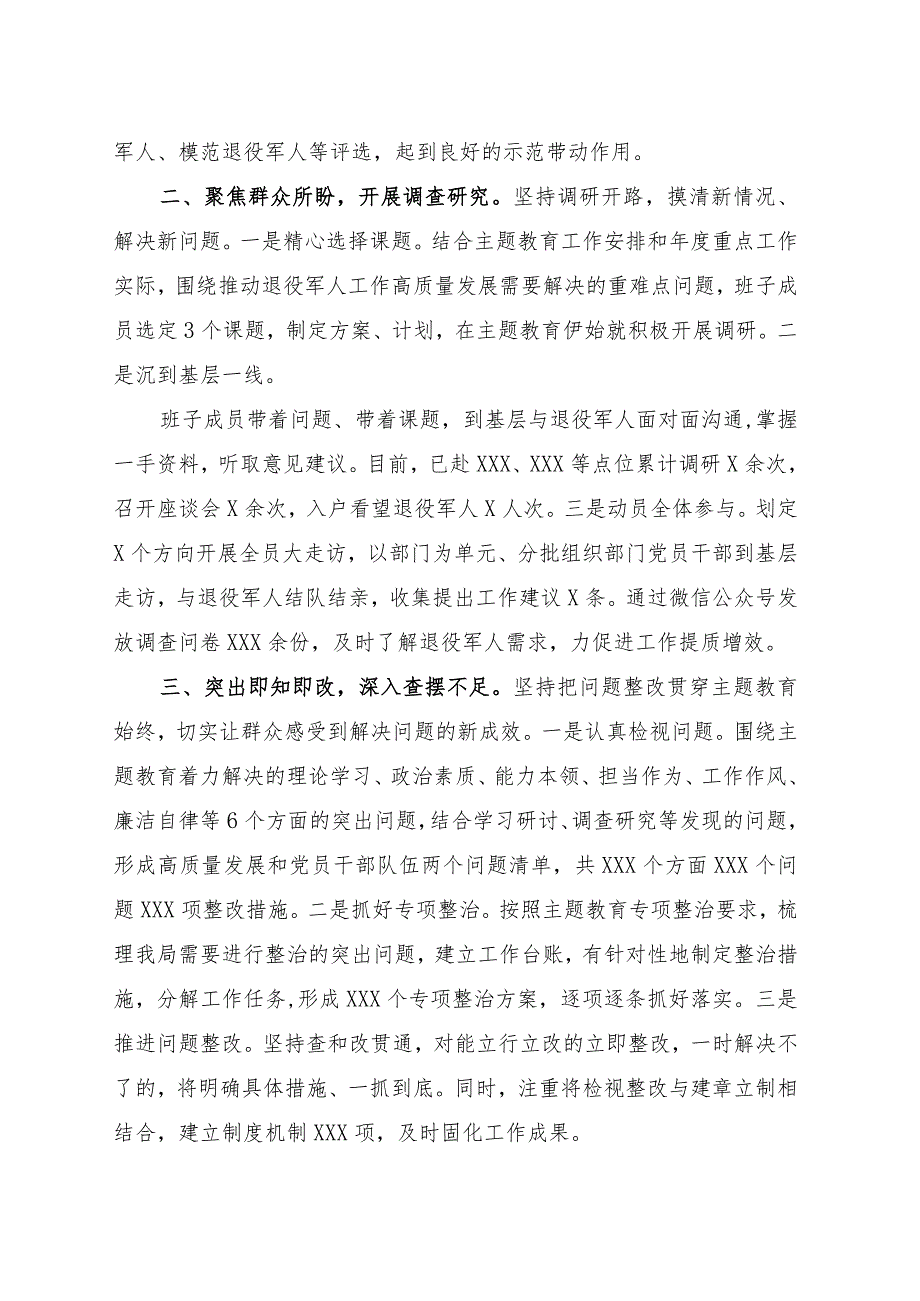 县局主题教育工作总结.docx_第2页