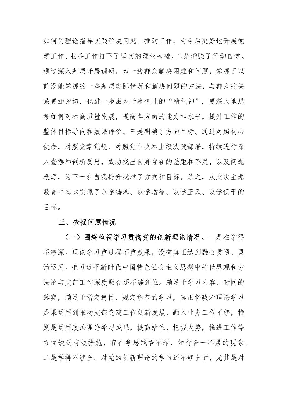 支部书记2023年专题组织生活个人检查材料四个方面发言提纲班子六个方面.docx_第2页