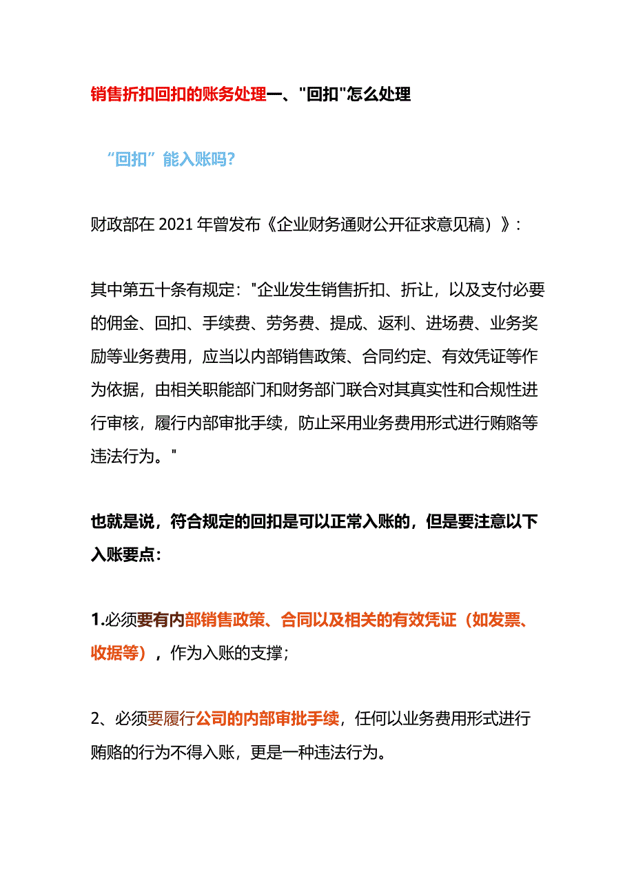 销售折扣回扣的账务处理.docx_第1页