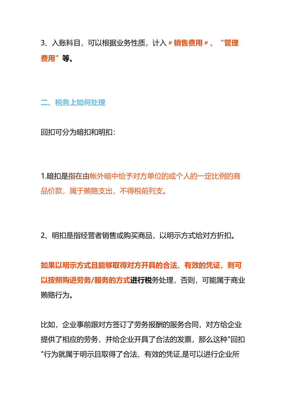 销售折扣回扣的账务处理.docx_第2页