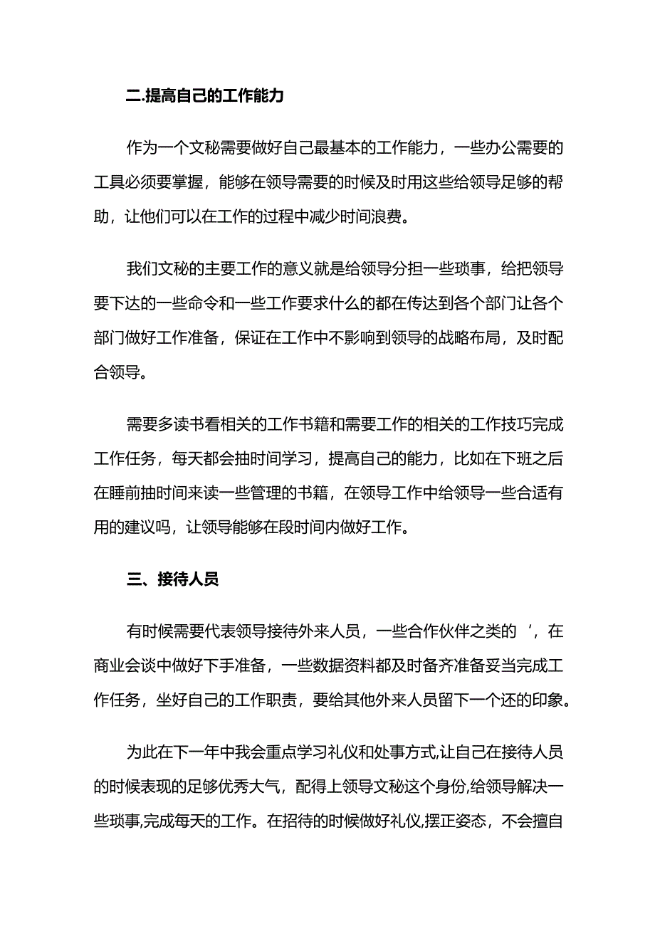 2024办公室个人工作计划 8篇.docx_第2页