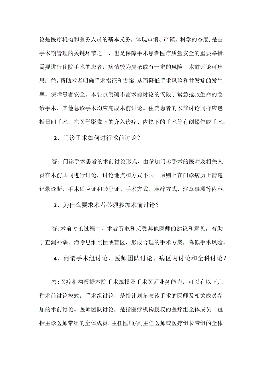 术前讨论制度.docx_第2页