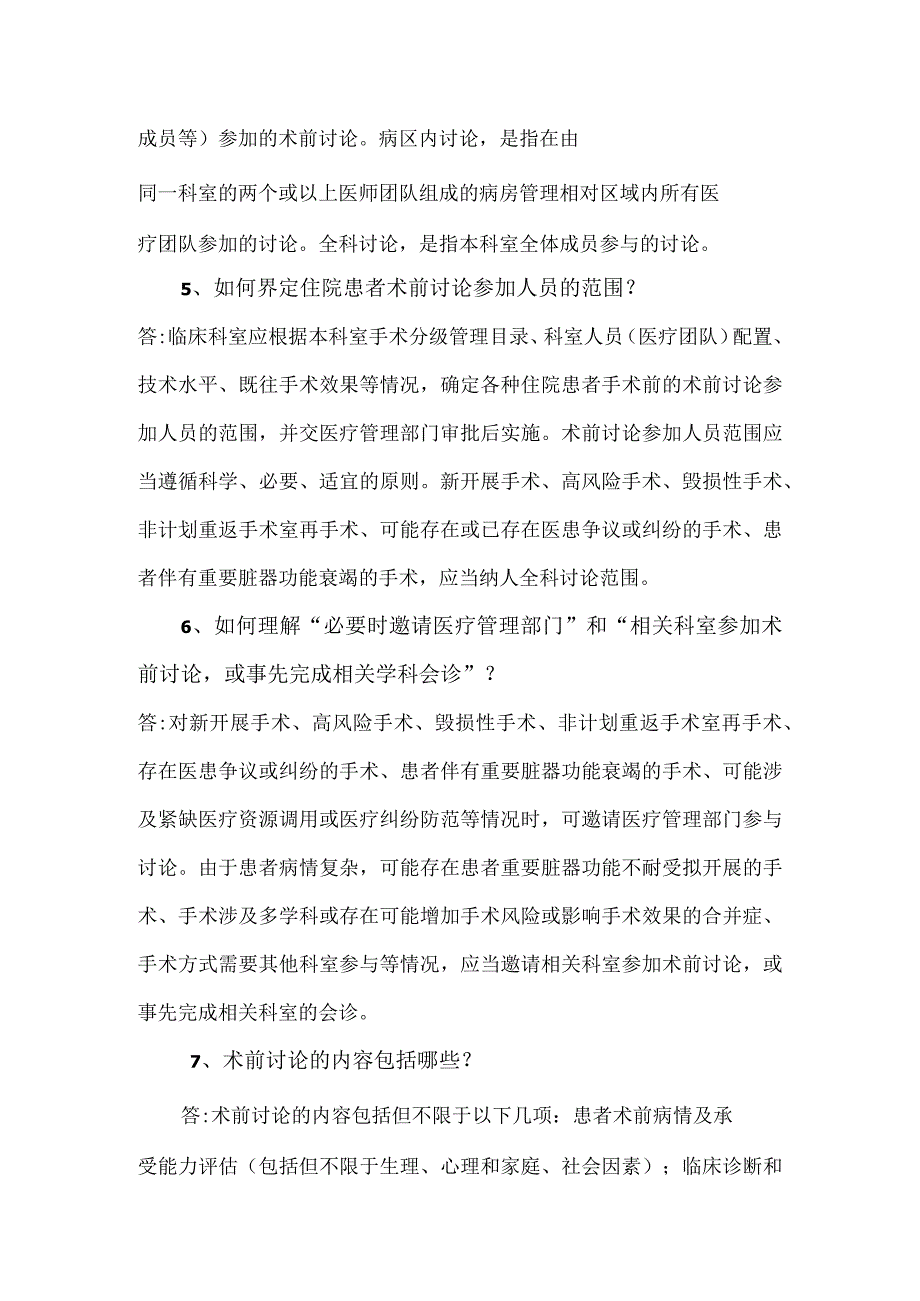 术前讨论制度.docx_第3页