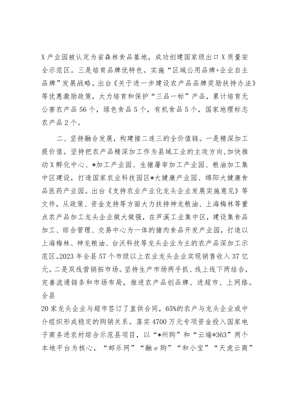 经验做法：坚持“三链同构”探索农业供给侧结构性改革新路径.docx_第2页