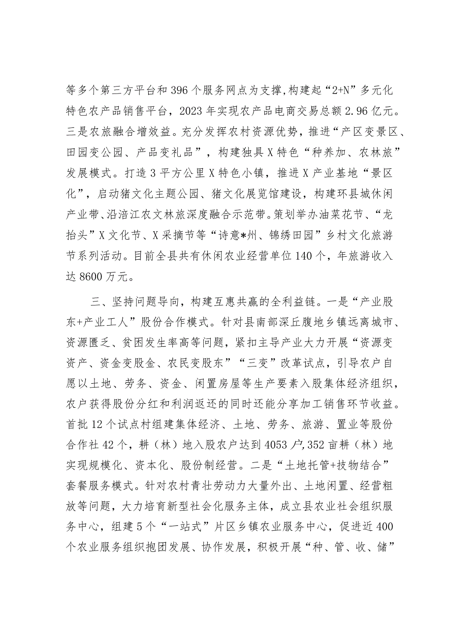 经验做法：坚持“三链同构”探索农业供给侧结构性改革新路径.docx_第3页