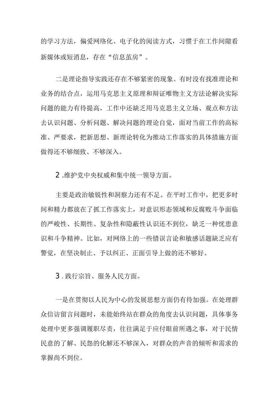 政府办公室主任、政协主席主题教育专题民主生活会对照检查材料范文2篇.docx_第2页