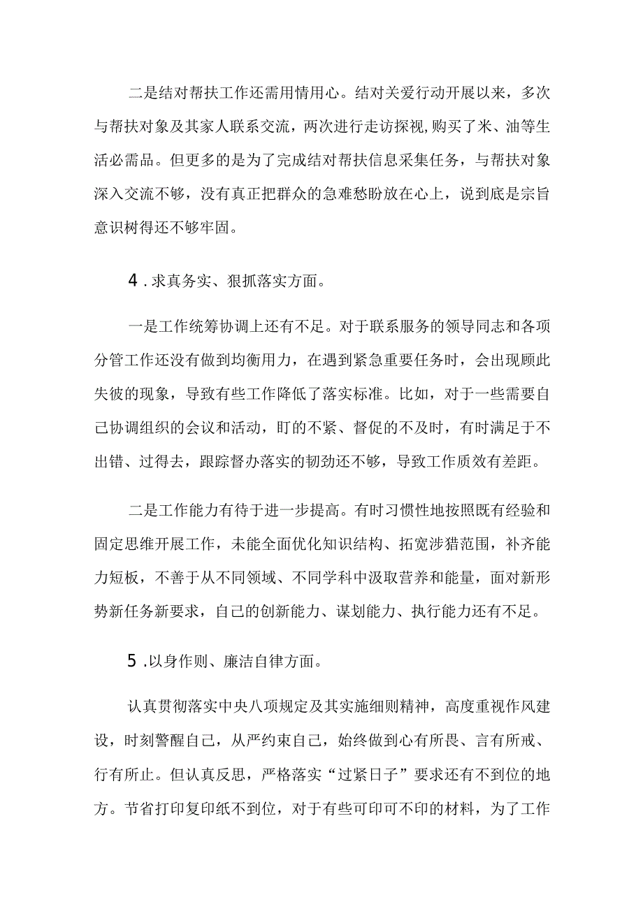 政府办公室主任、政协主席主题教育专题民主生活会对照检查材料范文2篇.docx_第3页