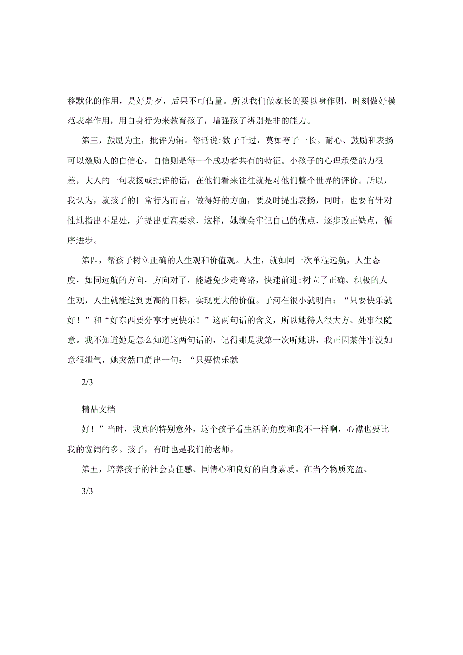 家长教育孩子发言稿.docx_第2页