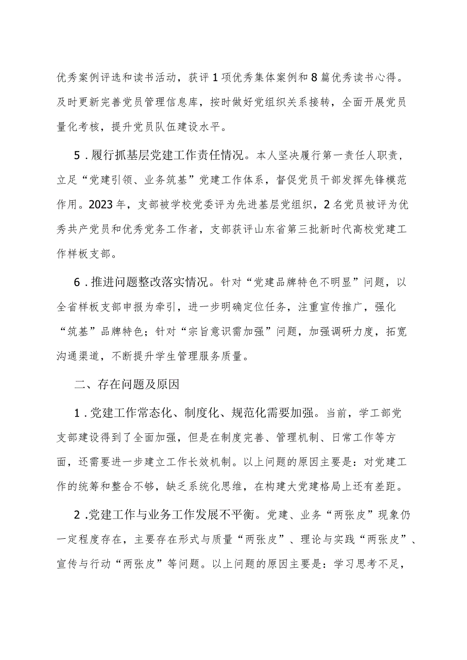 学校党组织书记2023年度抓基层党建工作述职报告.docx_第2页