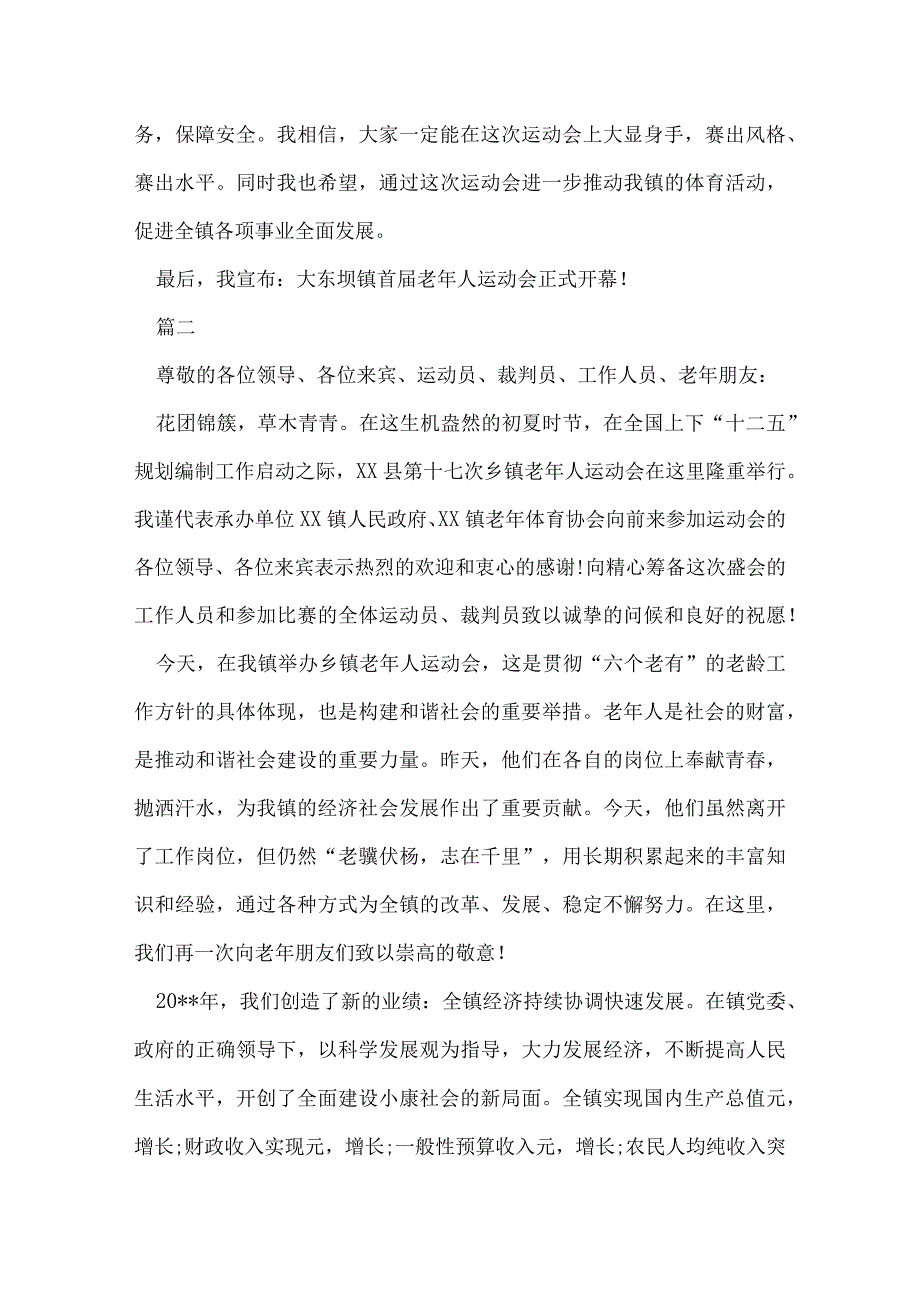 老年人运动会开幕仪式致辞【三篇】.docx_第2页