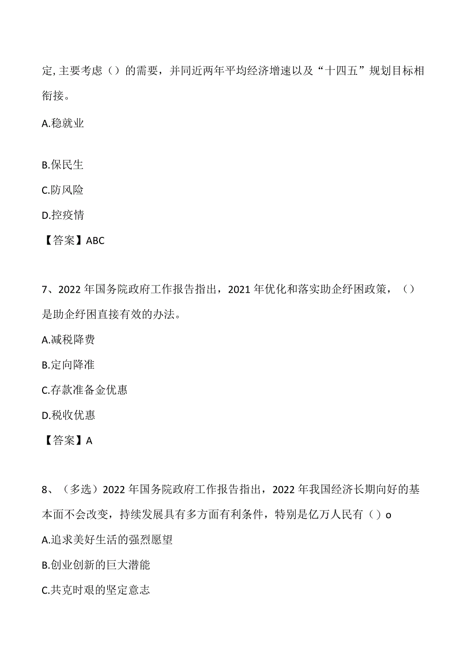 2022年 3.05 政府工作报告自测题押题卷.docx_第3页