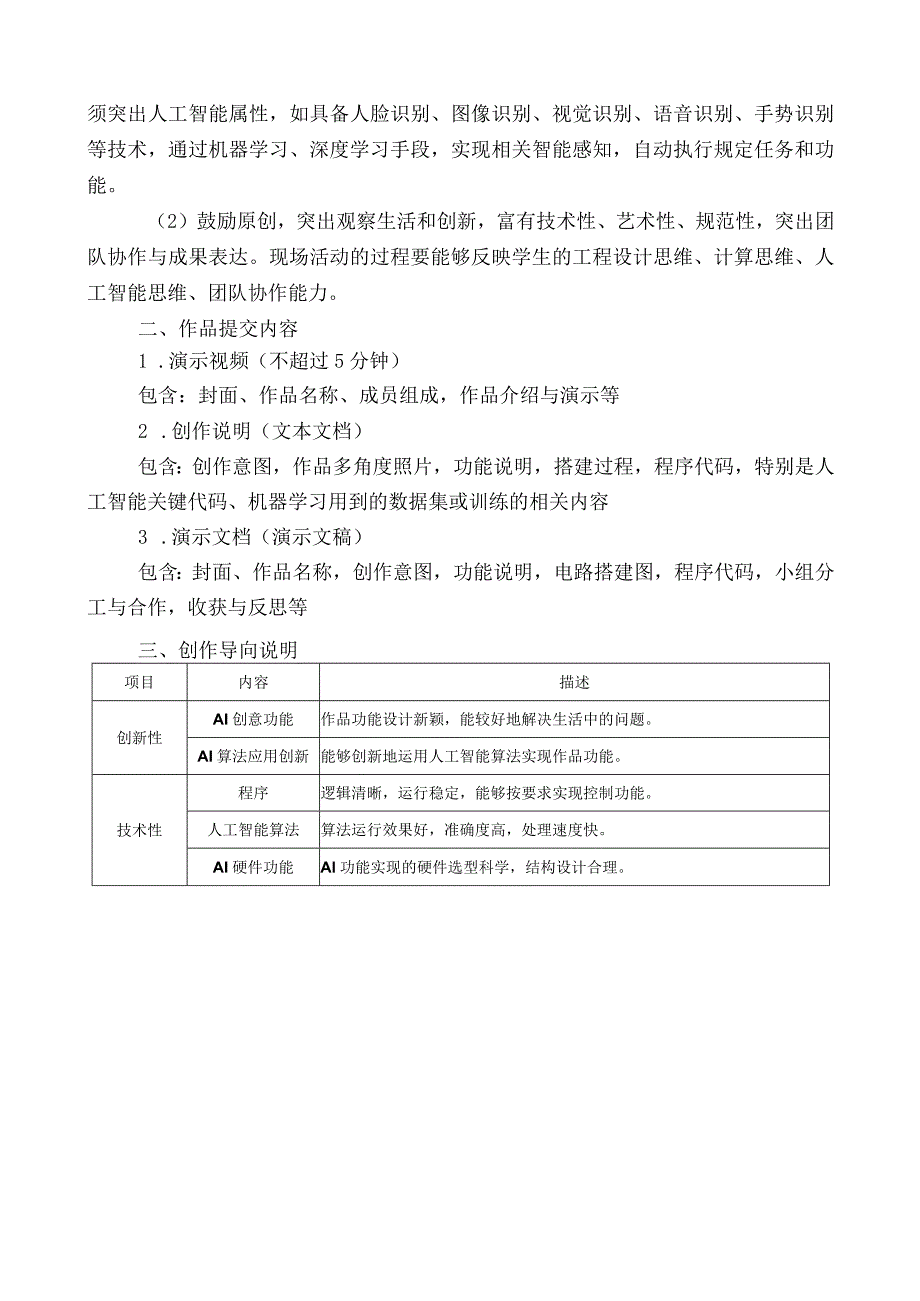 优创未来项目任务说明.docx_第3页