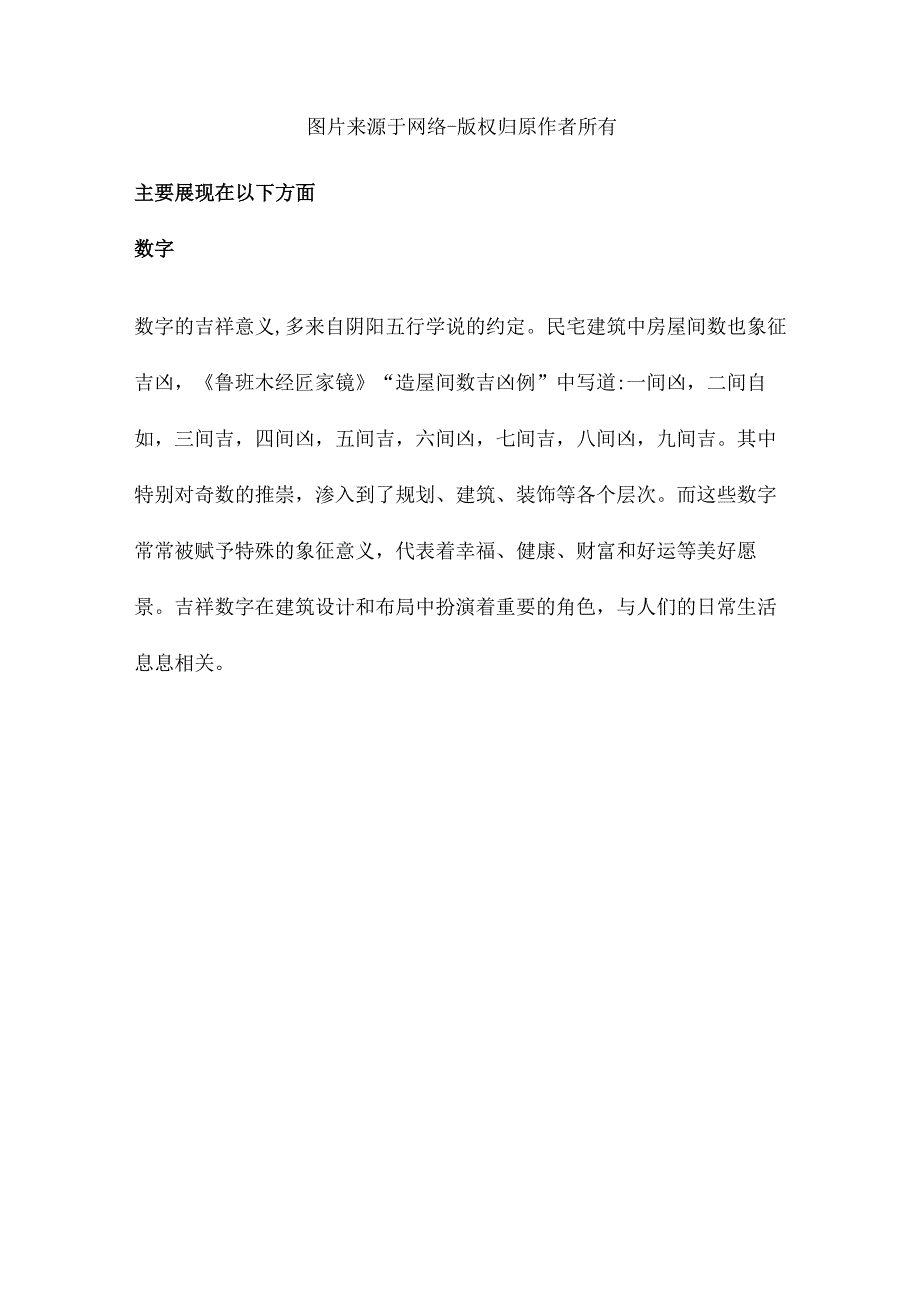 吉祥元素在古建筑中的应用.docx_第2页