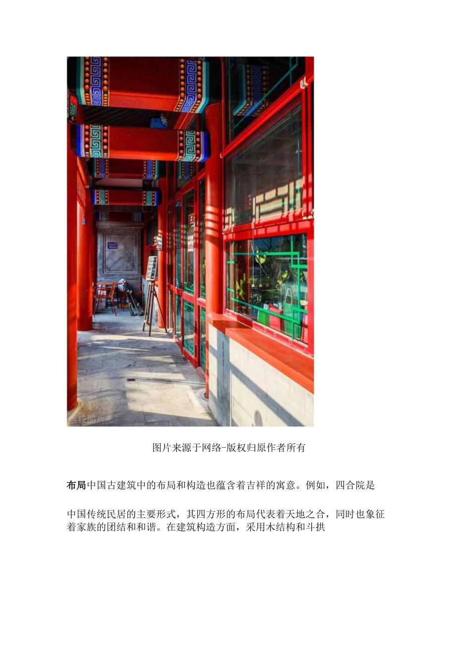 吉祥元素在古建筑中的应用.docx_第3页