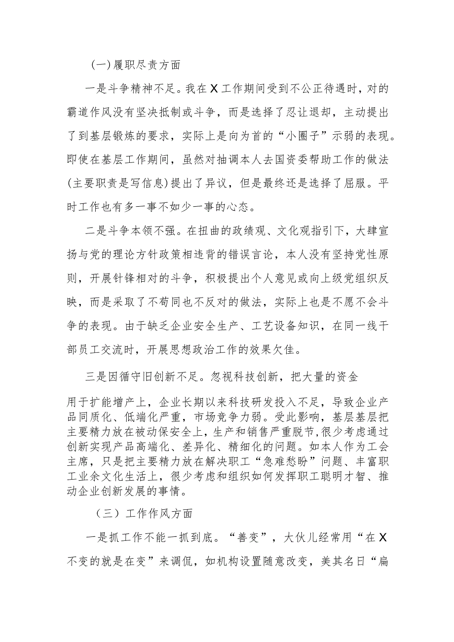 国企纪委书记、工会主席严重违纪违法案以案促改专题民主生活会个人对照检查材料.docx_第3页