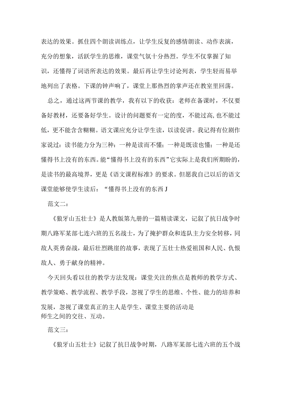 狼牙山五壮士教学反思.docx_第2页