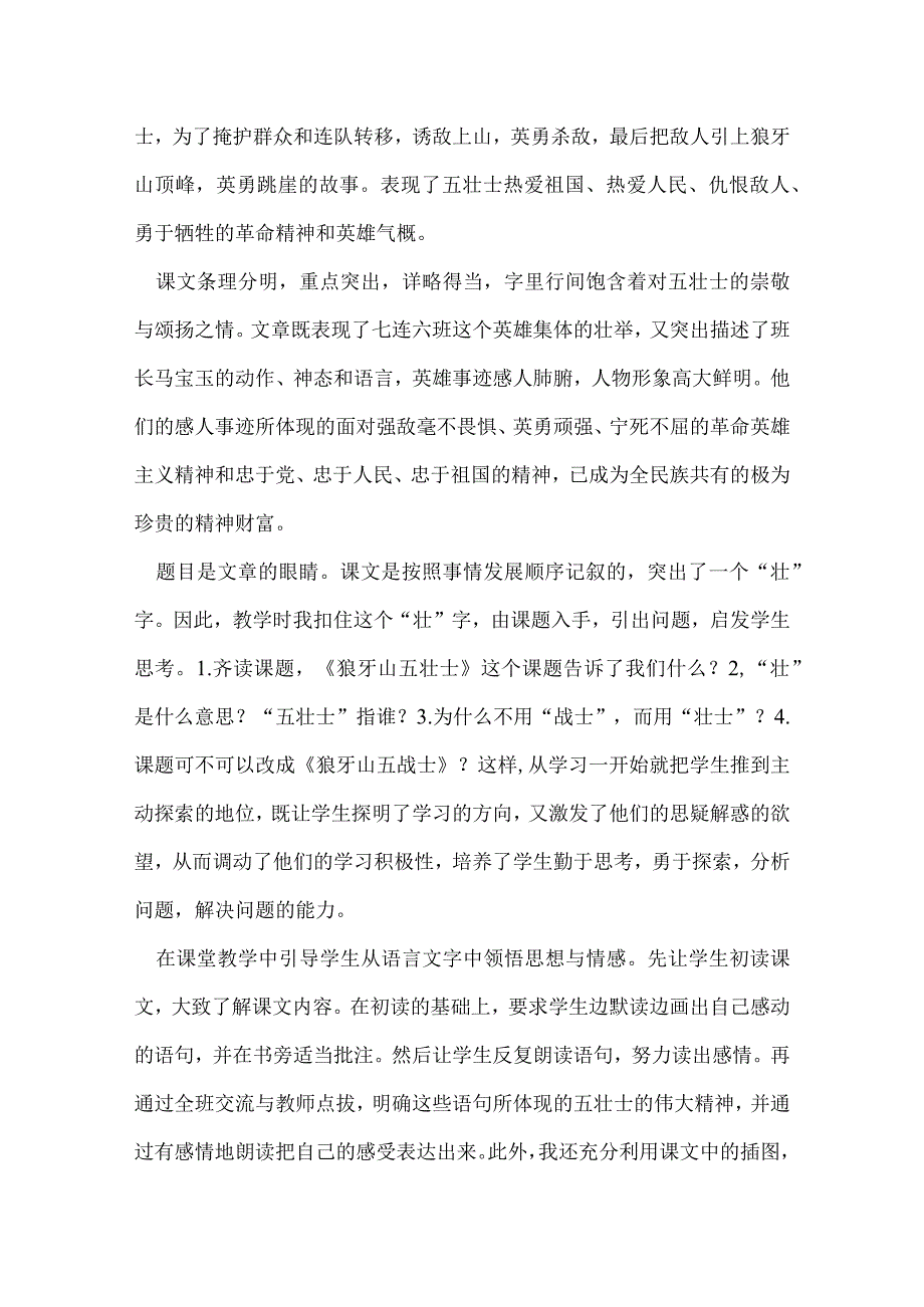 狼牙山五壮士教学反思.docx_第3页