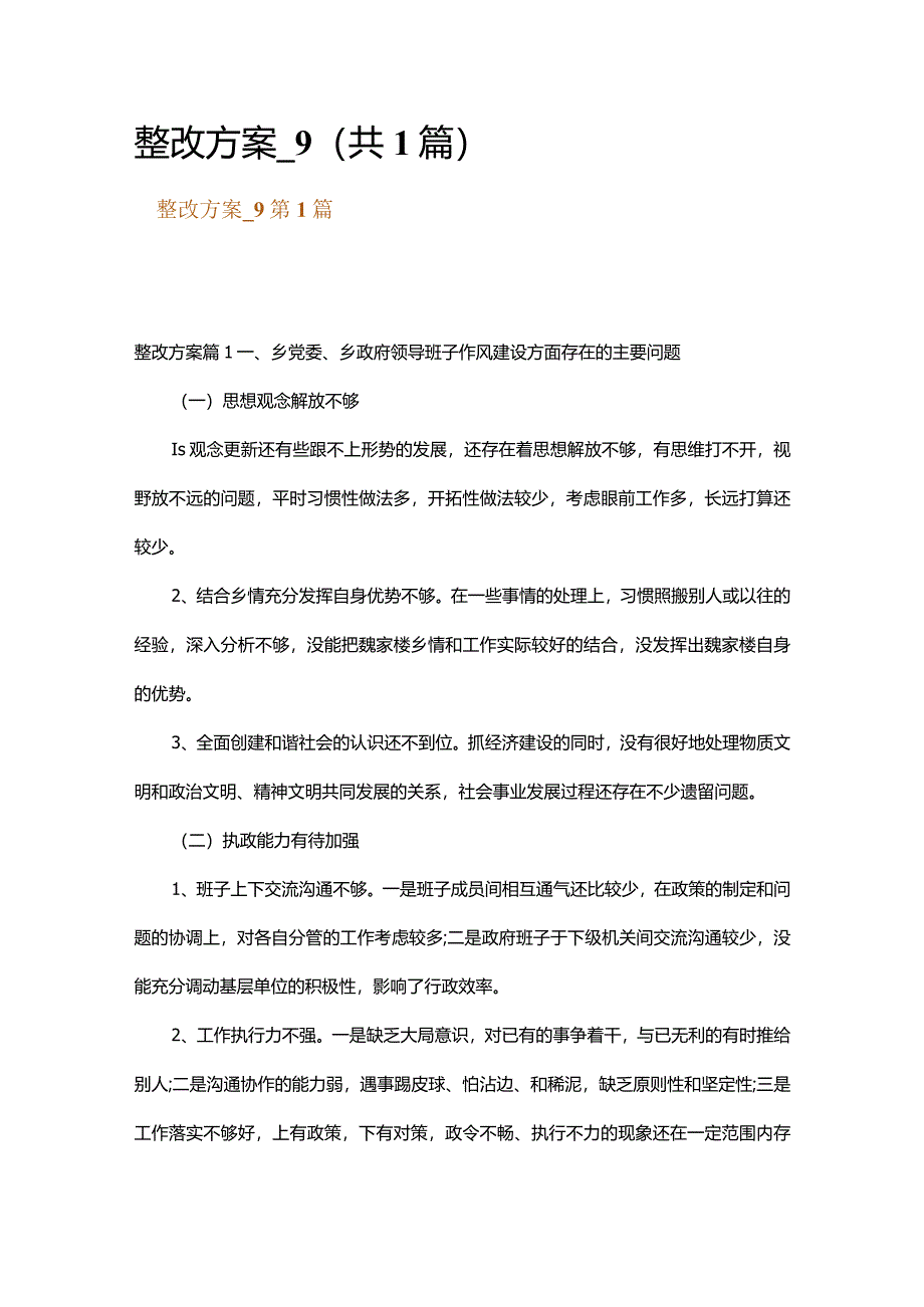 整改方案_9.docx_第1页