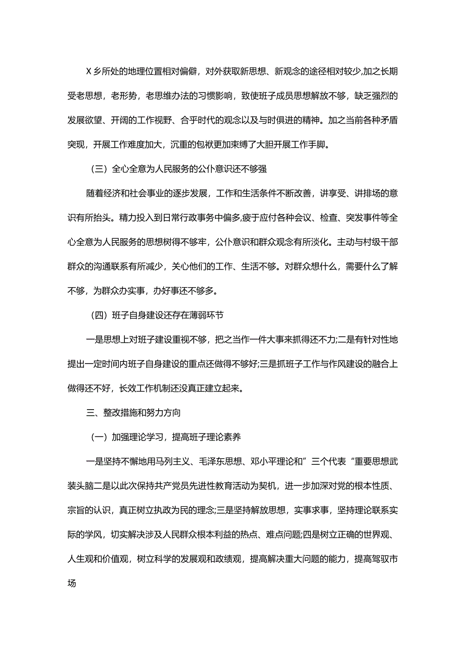 整改方案_9.docx_第3页