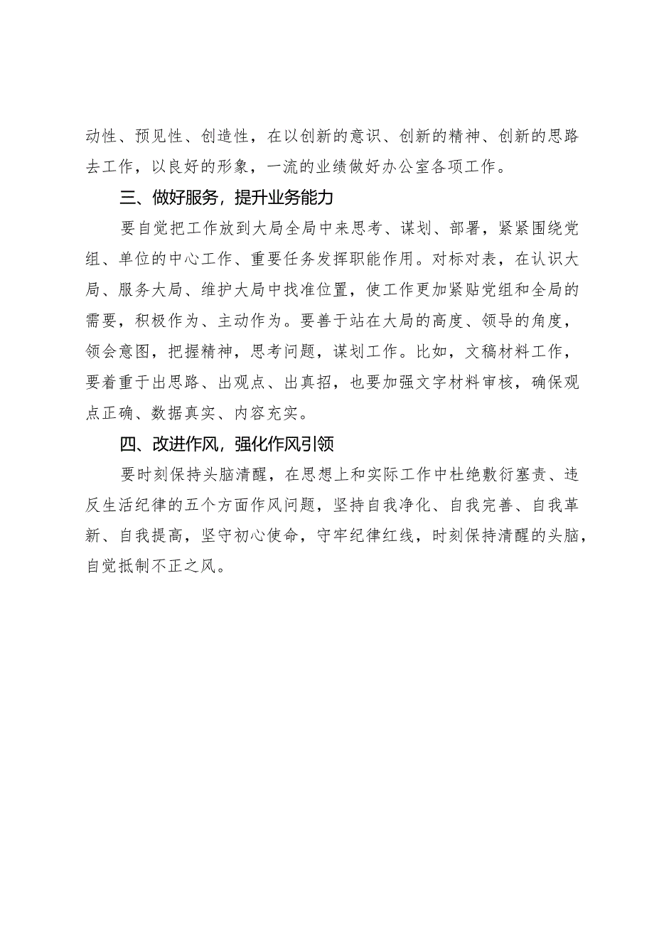 学习干部作风建设大会精神研讨发言材料.docx_第2页