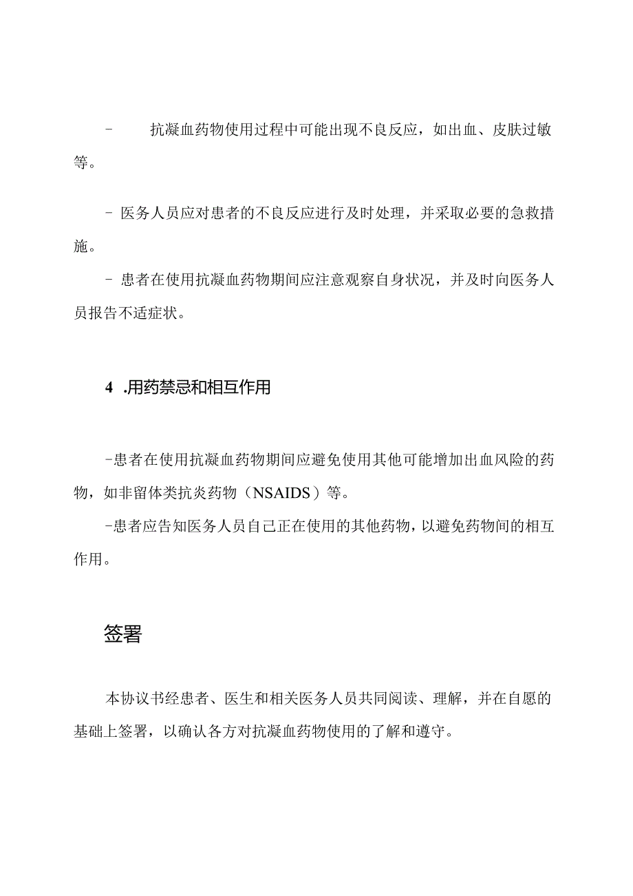 抗凝血药物使用协议书.docx_第3页