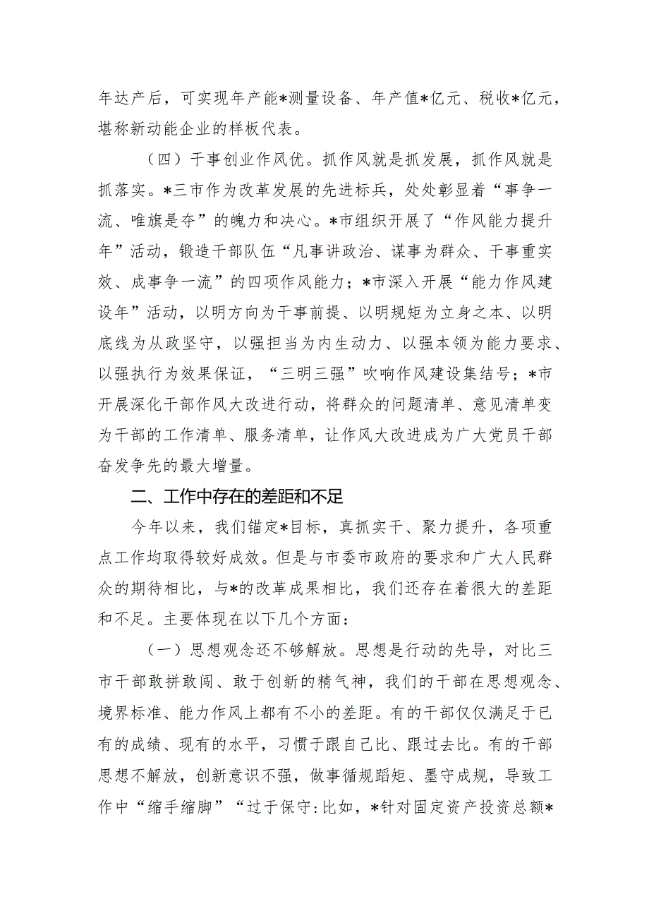 赴外地考察学习感悟.docx_第2页