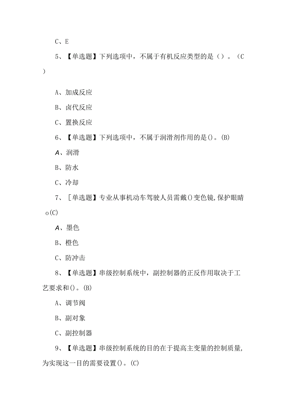 化工自动化控制仪表新版试题及答案.docx_第2页