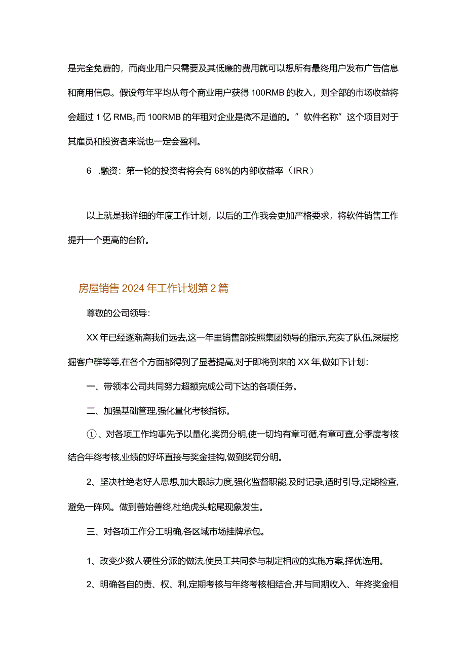 房屋销售2024年工作计划.docx_第2页