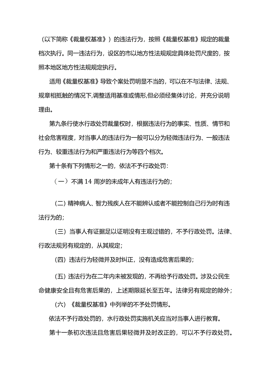 内蒙古自治区水行政处罚裁量权适用规则（试行）-全文及基准.docx_第3页