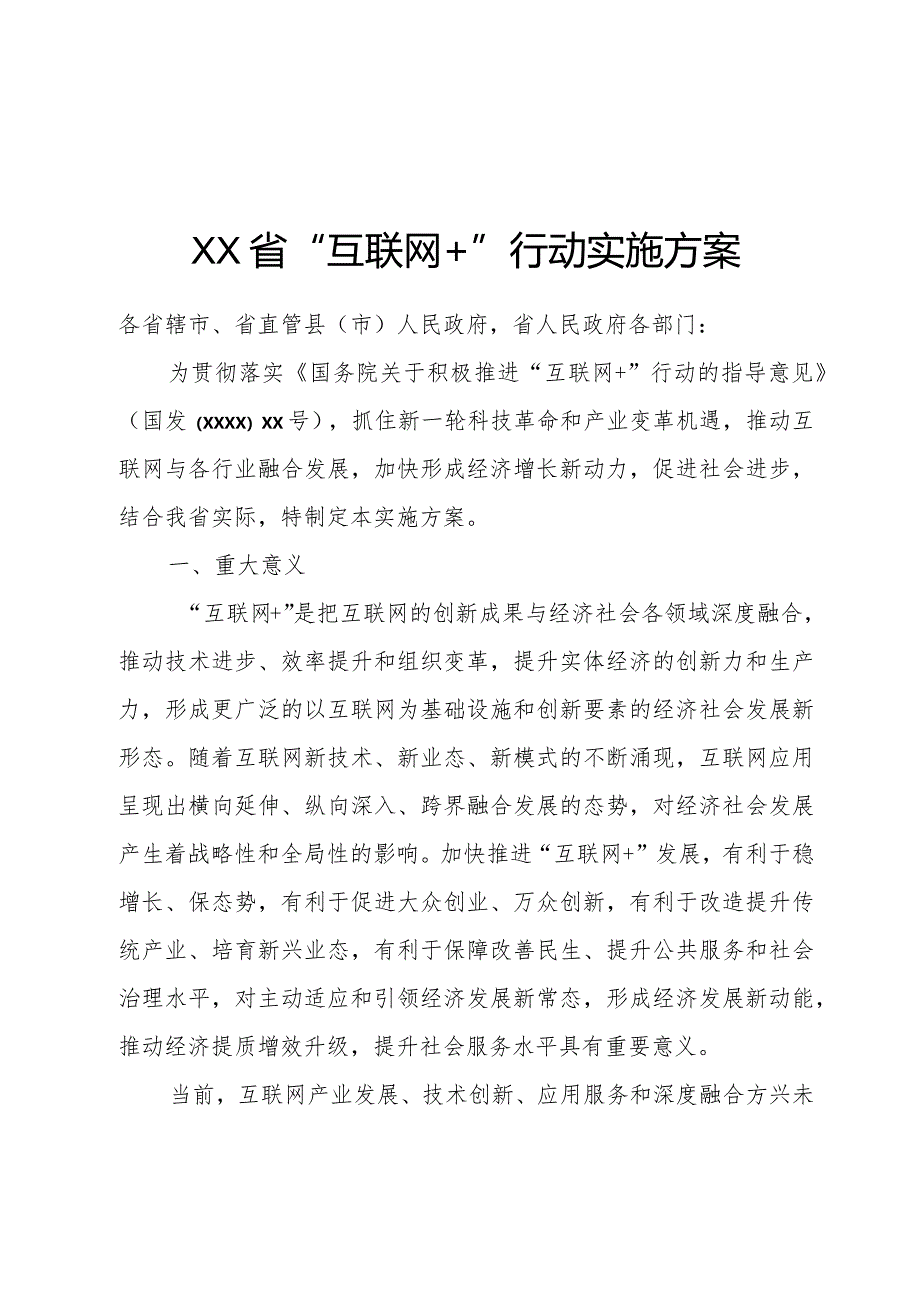 实施方案.docx_第1页