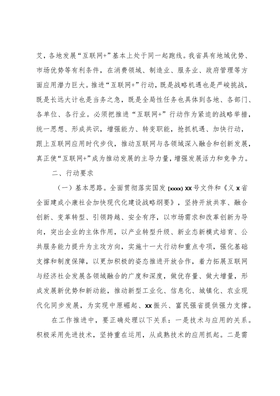 实施方案.docx_第2页