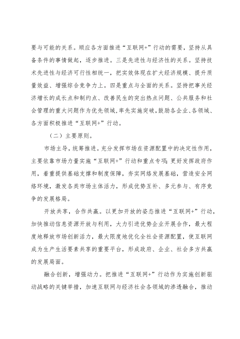 实施方案.docx_第3页