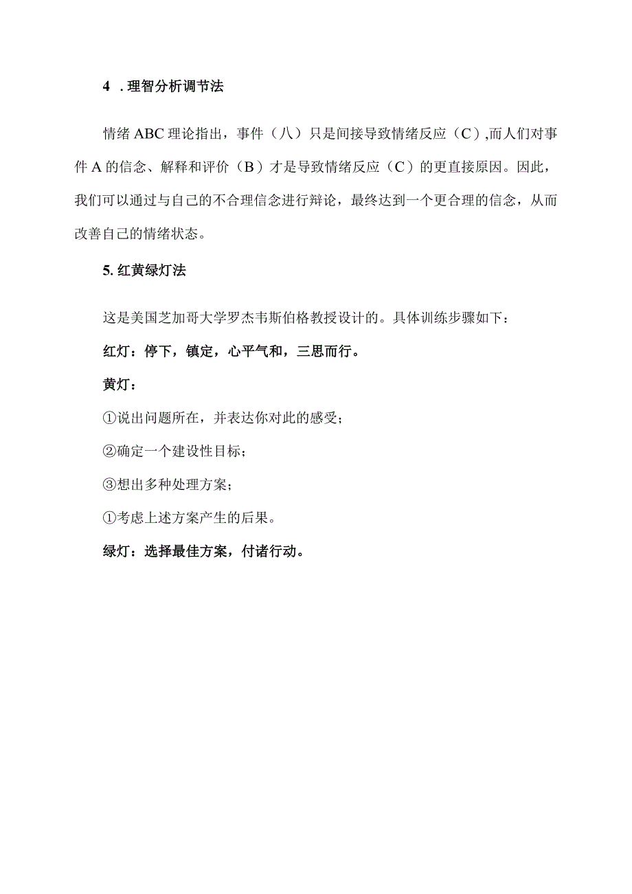 XX经济职业技术学院大学生心理健康教育之情绪管理（2024年）.docx_第3页