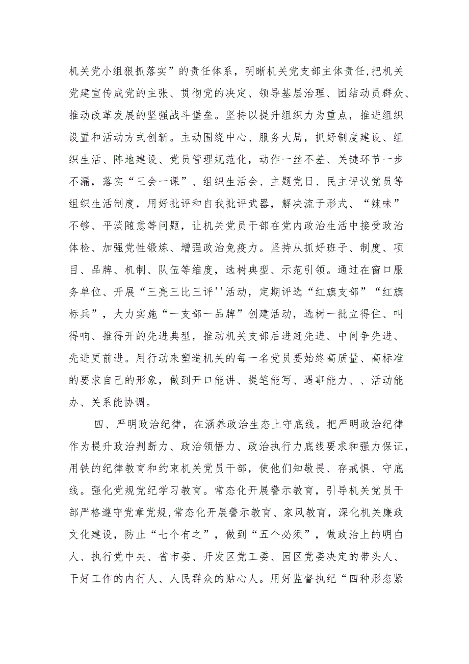 区委书记在抓牢机关党建支部建设会议上的讲话.docx_第3页