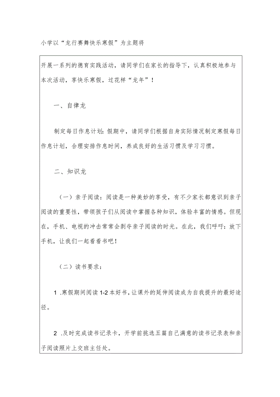 小学寒假五育并举实践作业方案（最新版）.docx_第2页