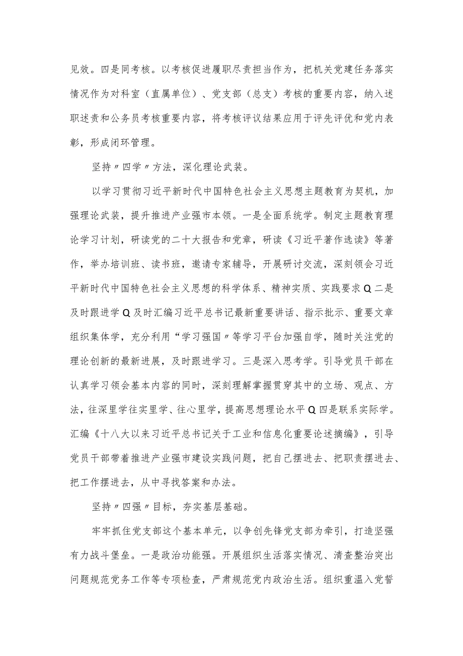 市工信局在机关党建工作高质量发展部署会上的交流发言.docx_第2页