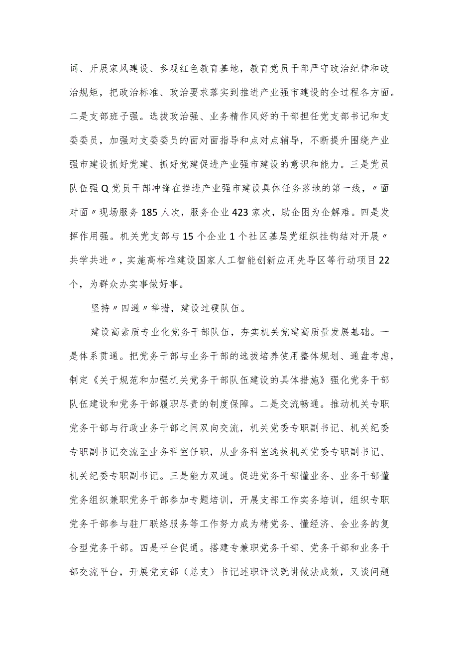 市工信局在机关党建工作高质量发展部署会上的交流发言.docx_第3页