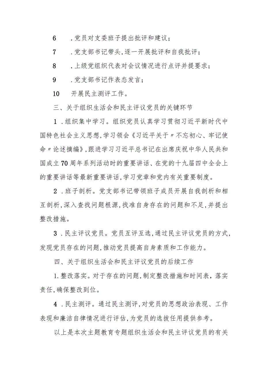 关于基层党组织召开专题组织生活会和开展民主评议党员的工作提示.docx_第2页