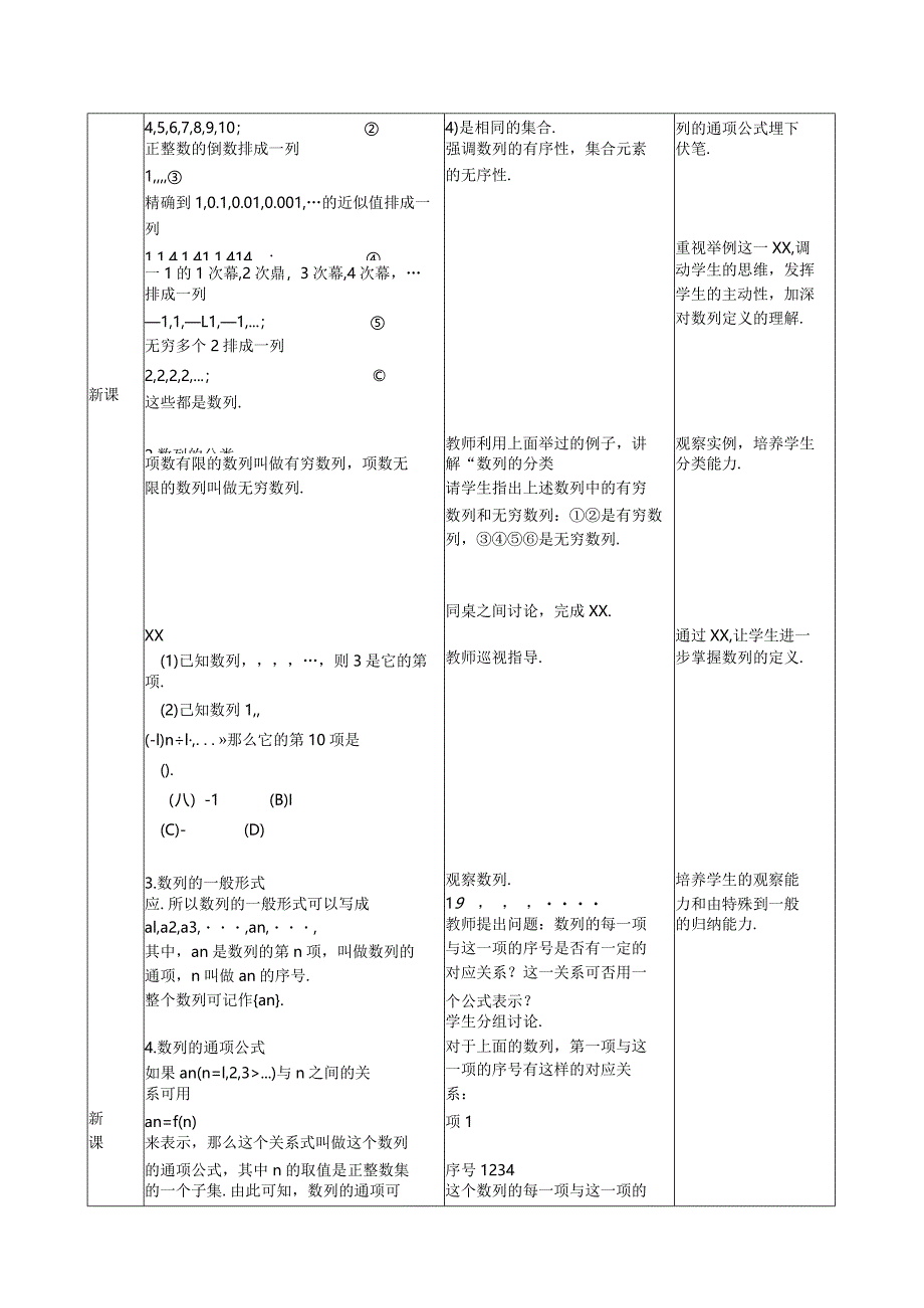 数列的定义教学设计公开课教案教学设计课件资料.docx_第2页