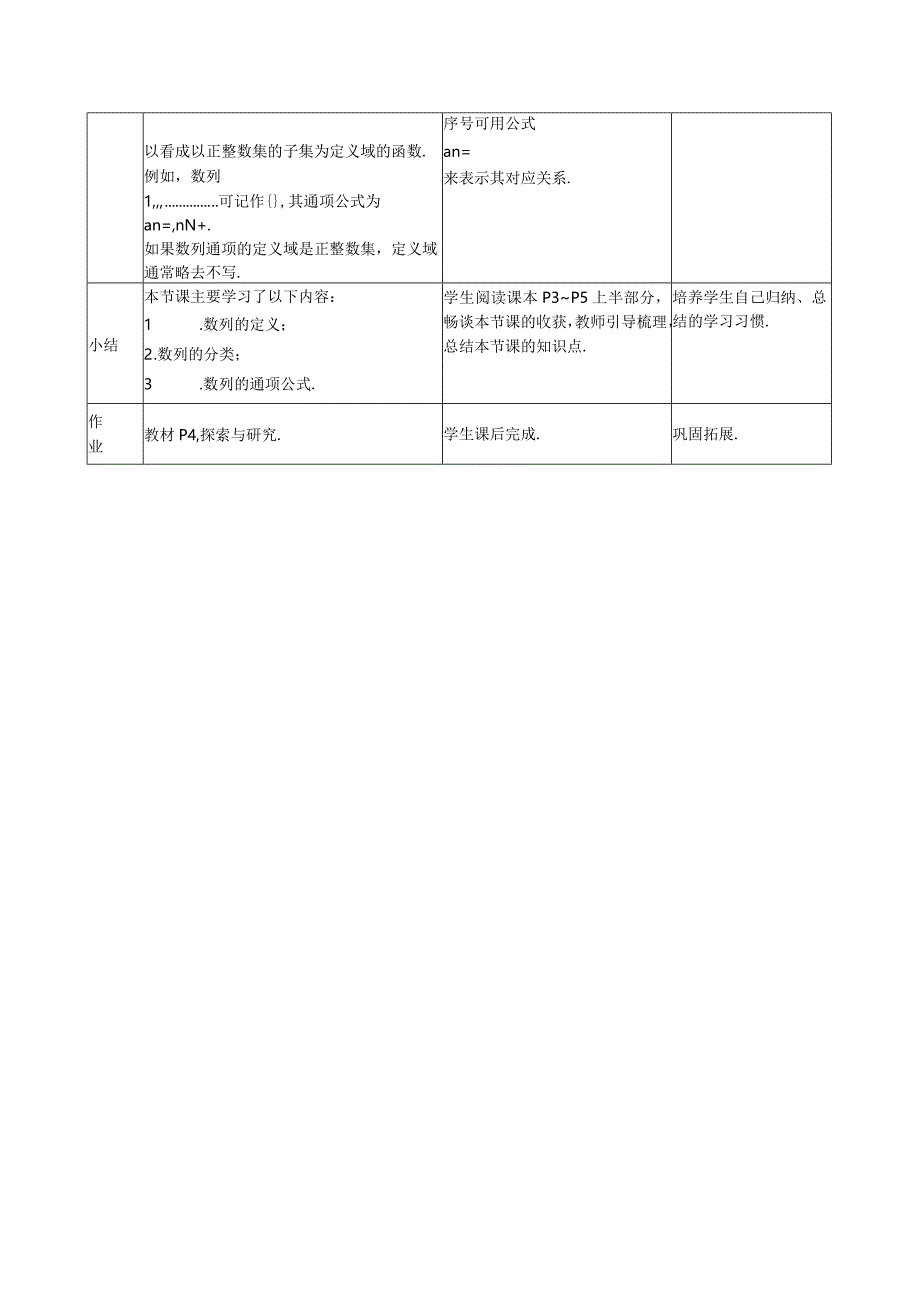 数列的定义教学设计公开课教案教学设计课件资料.docx_第3页