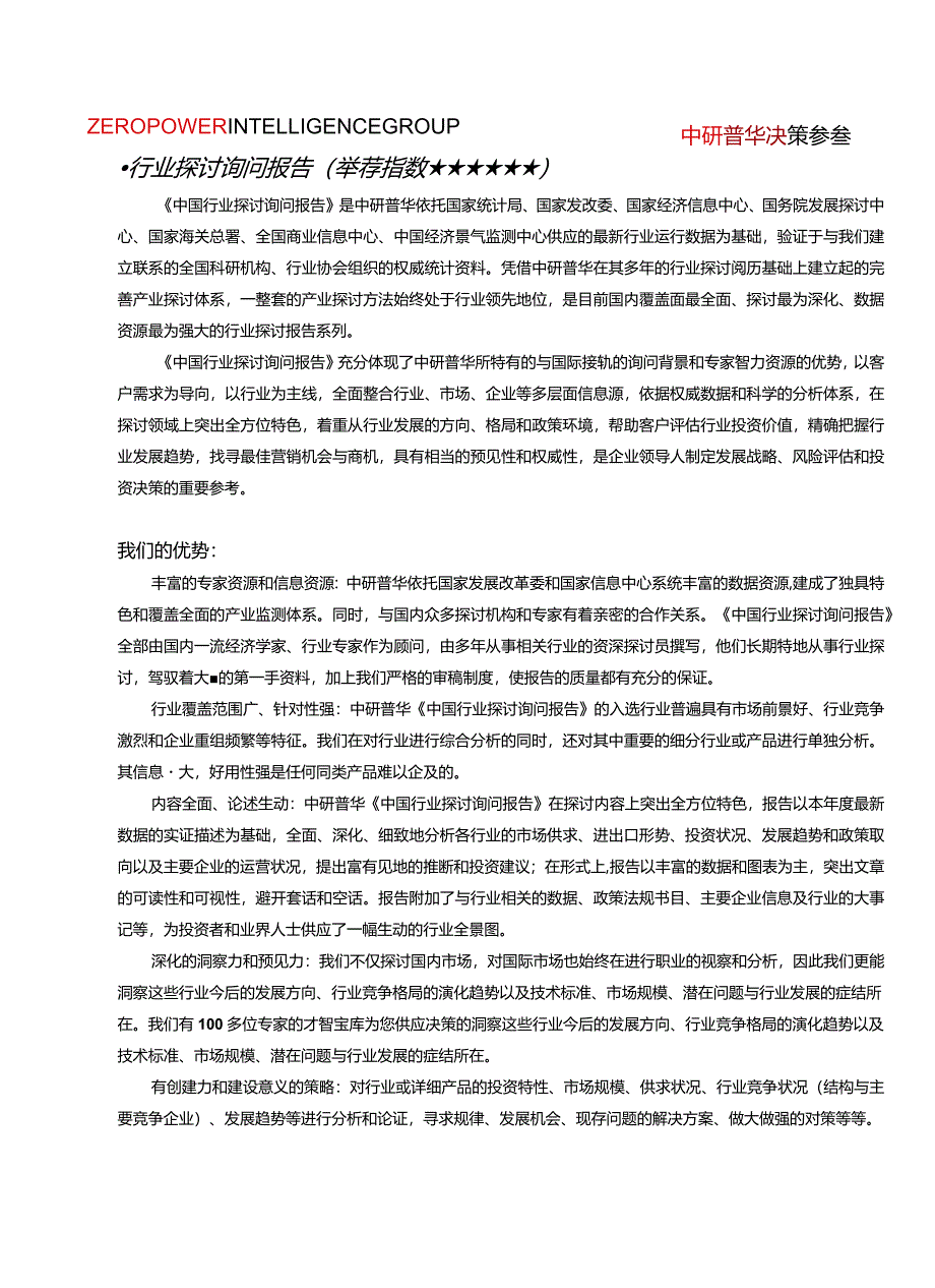 2024-2025年氯雷他定片市场发展前景分析及供需格局研究预测报告目录.docx_第2页