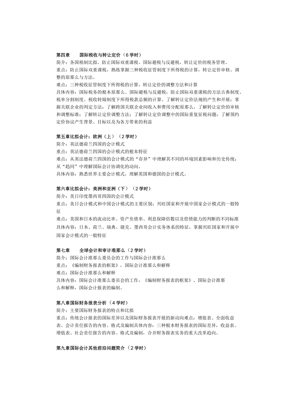 教案-国际会计.docx_第3页