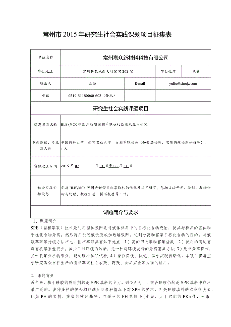 42.常州嘉众新材料科技有限公司2.docx_第1页