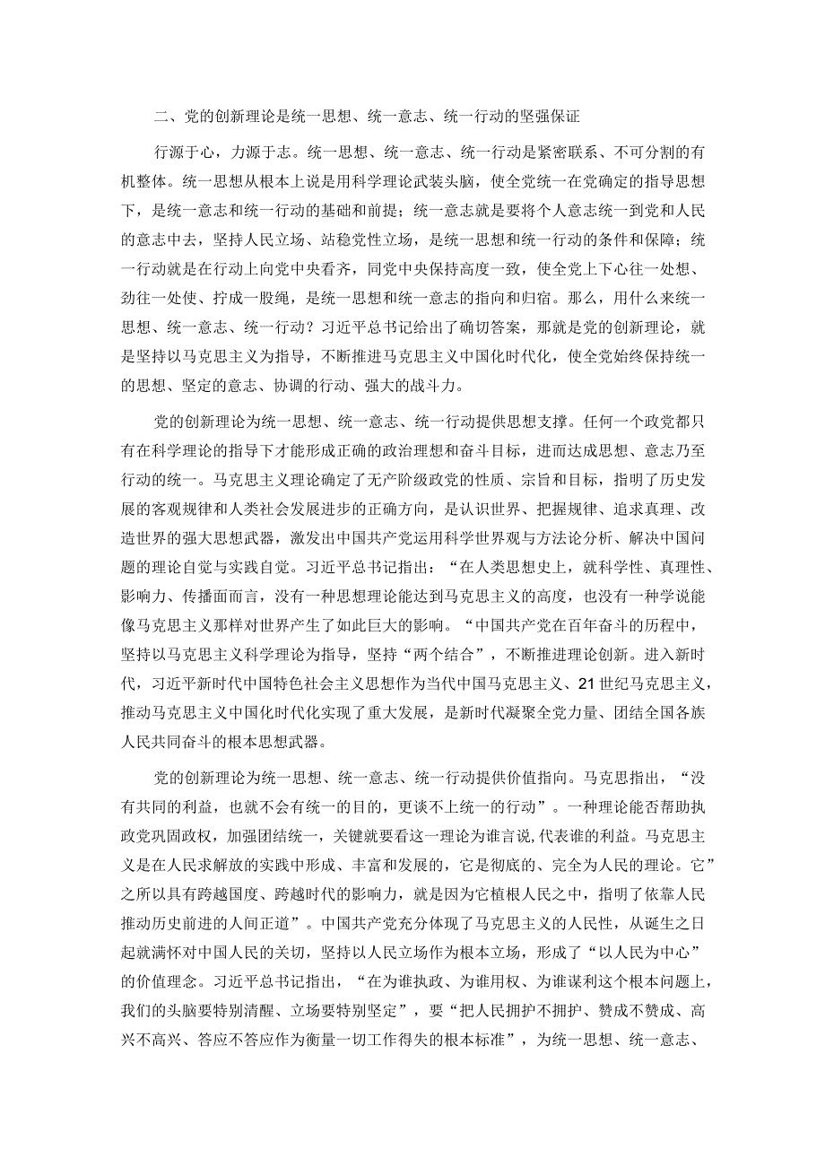 党课：以党的创新理论统一思想统一意志统一行动 为新时代新征程建设凝聚磅礴力量.docx_第3页